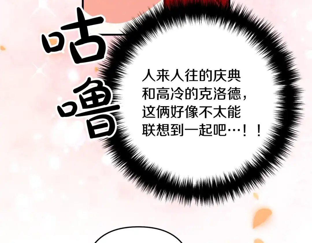 《离婚吧，老公大人！》第14话 宠溺 第92页