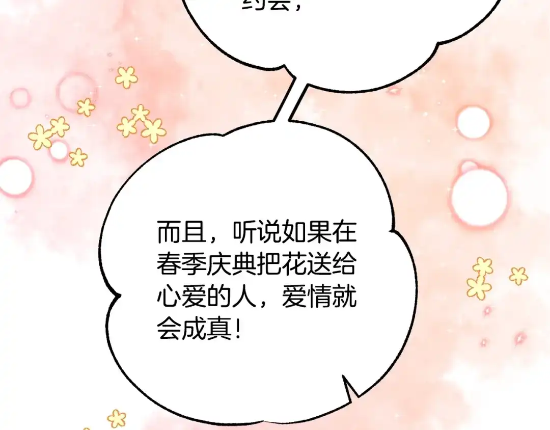 《离婚吧，老公大人！》第14话 宠溺 第118页