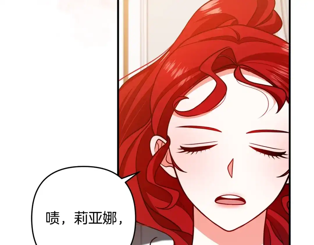 《离婚吧，老公大人！》第14话 宠溺 第122页