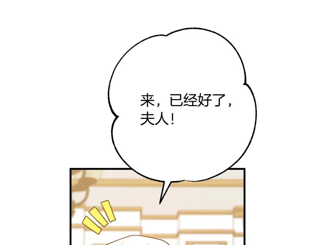 《离婚吧，老公大人！》第14话 宠溺 第138页
