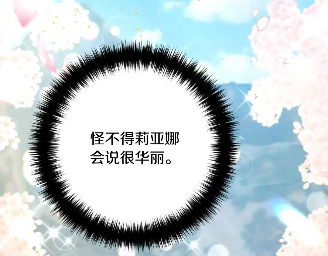 《离婚吧，老公大人！》第15话 情侣装 第26页