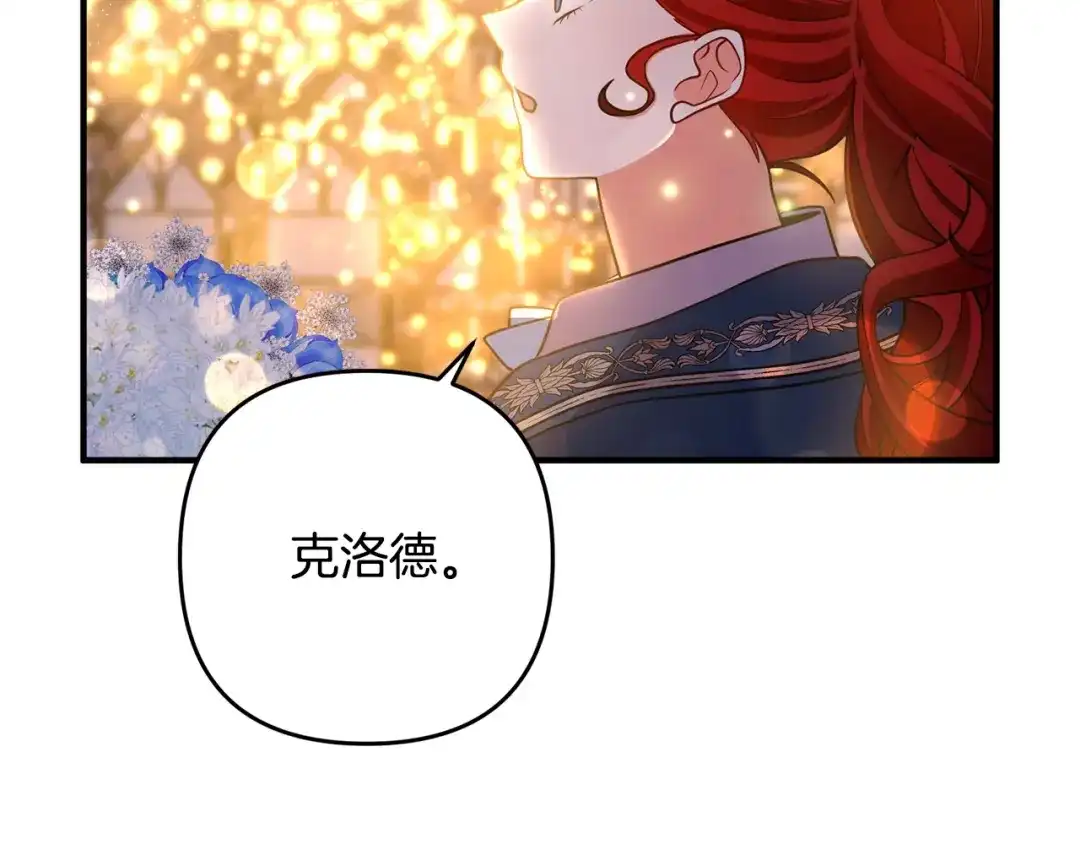 《离婚吧，老公大人！》第15话 情侣装 第117页