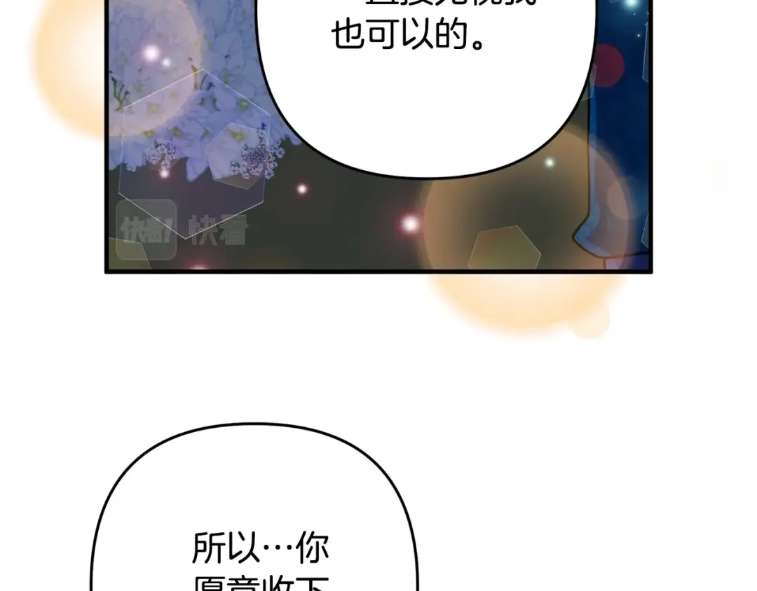 《离婚吧，老公大人！》第15话 情侣装 第139页