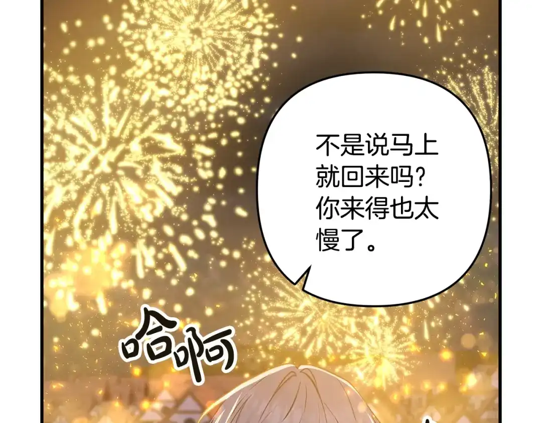 《离婚吧，老公大人！》第15话 情侣装 第107页