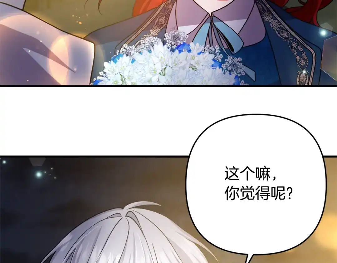 《离婚吧，老公大人！》第15话 情侣装 第120页