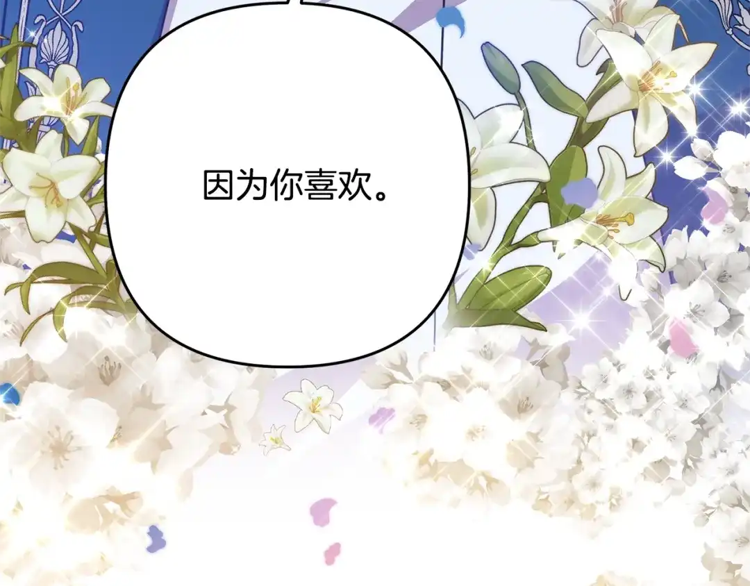 《离婚吧，老公大人！》第15话 情侣装 第80页