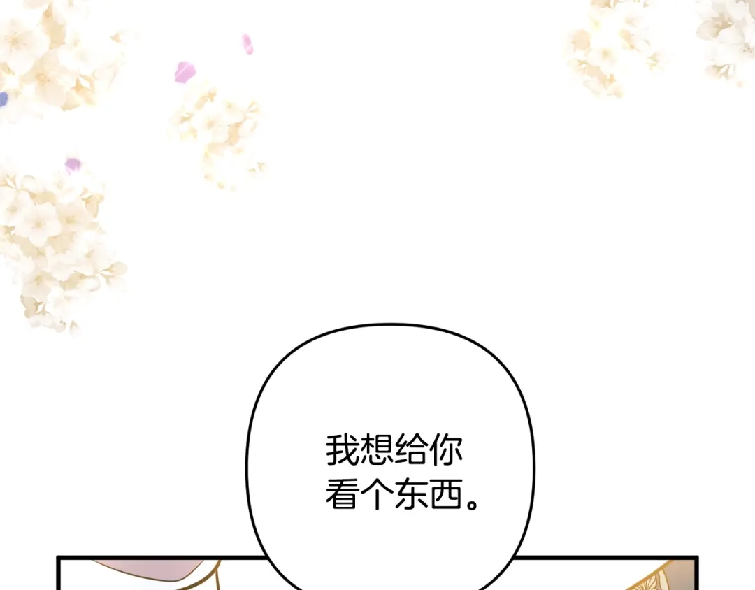 《离婚吧，老公大人！》第15话 情侣装 第81页