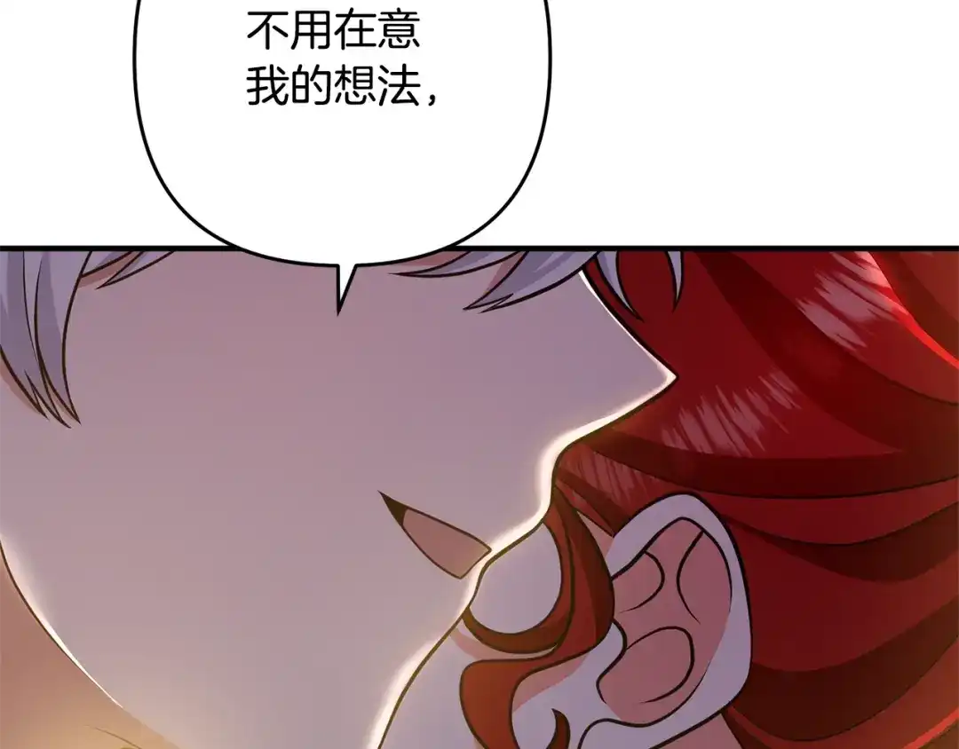 《离婚吧，老公大人！》第15话 情侣装 第134页