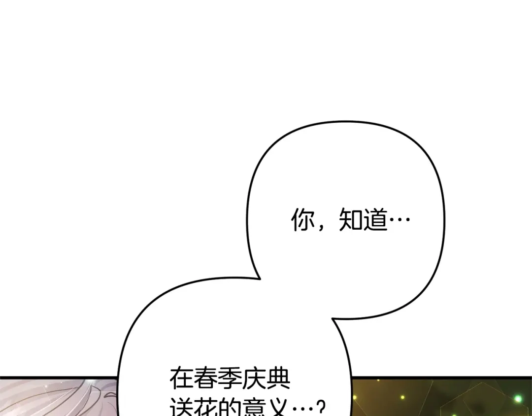 《离婚吧，老公大人！》第15话 情侣装 第118页
