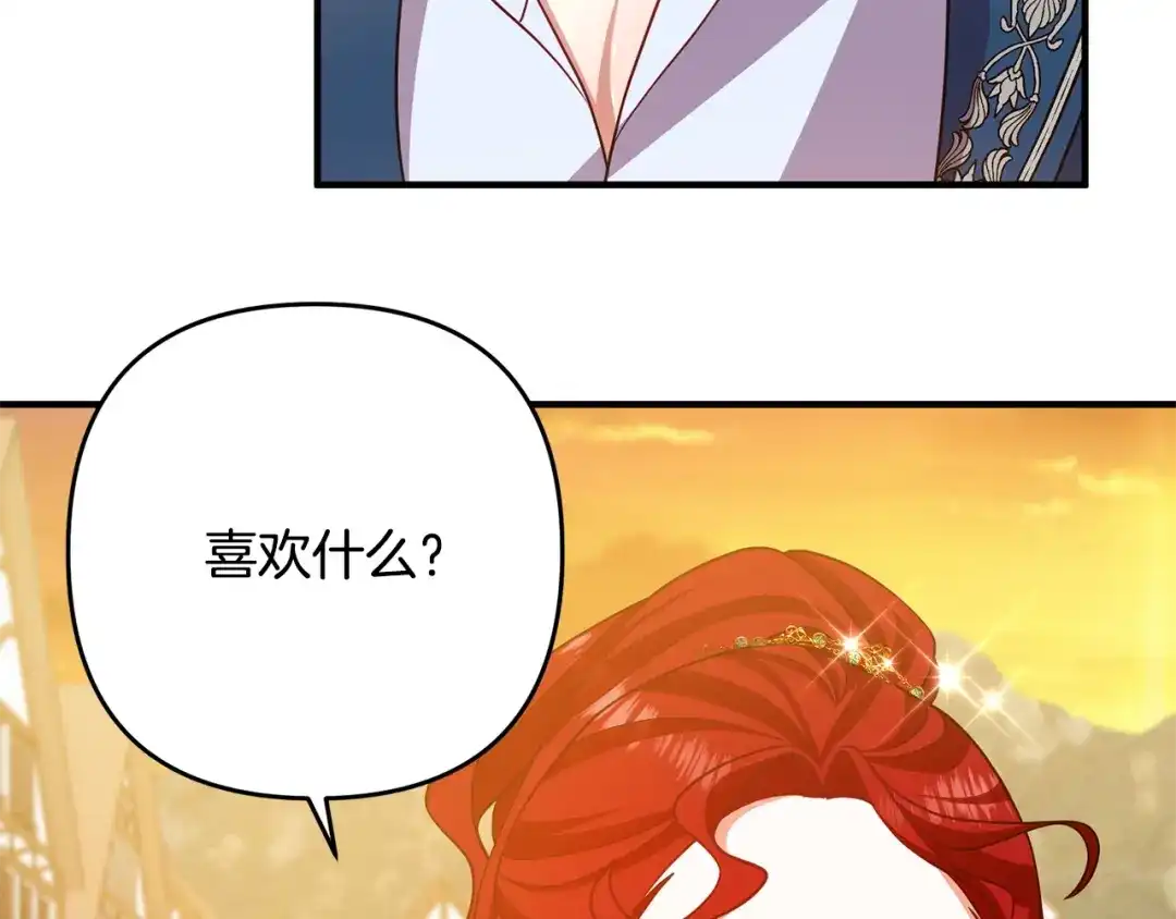 《离婚吧，老公大人！》第15话 情侣装 第74页