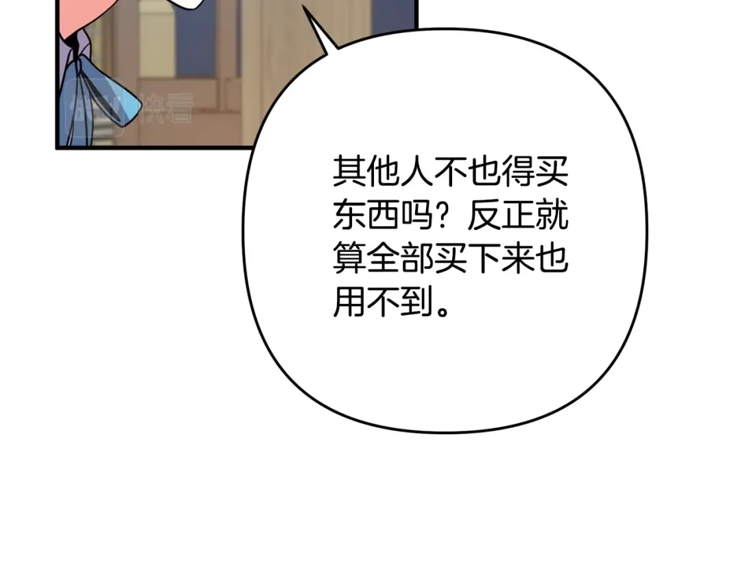 《离婚吧，老公大人！》第15话 情侣装 第66页