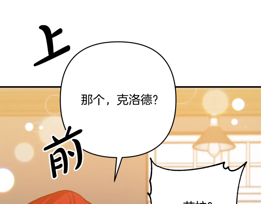 《离婚吧，老公大人！》第16话 让我去！ 第105页