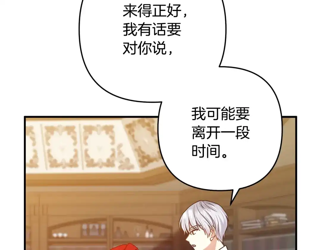 《离婚吧，老公大人！》第16话 让我去！ 第108页