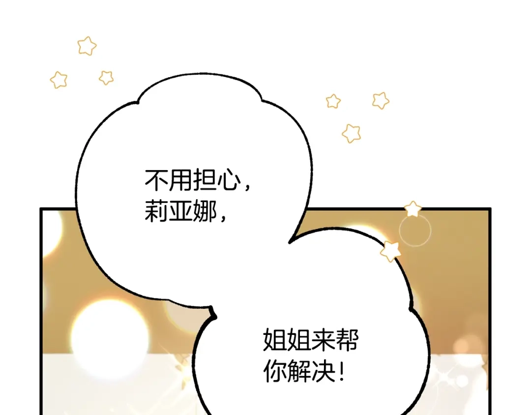 《离婚吧，老公大人！》第16话 让我去！ 第78页