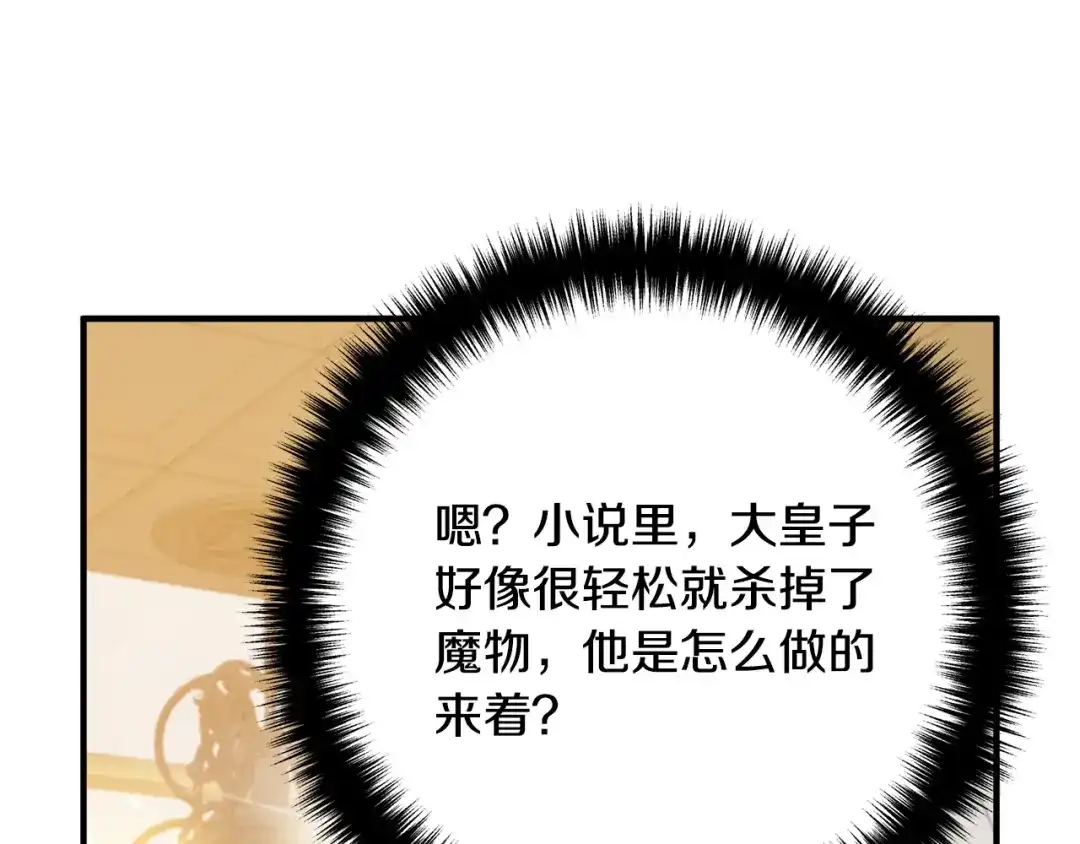 《离婚吧，老公大人！》第16话 让我去！ 第71页