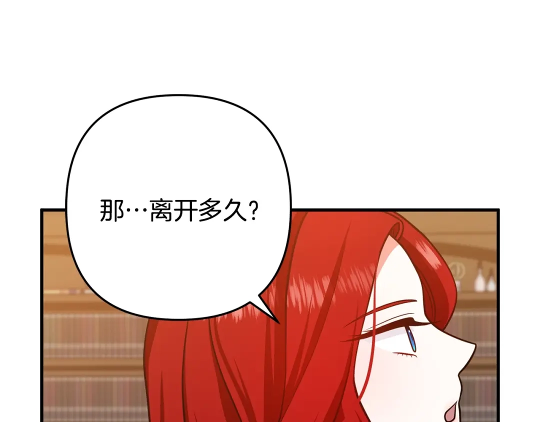 《离婚吧，老公大人！》第16话 让我去！ 第110页