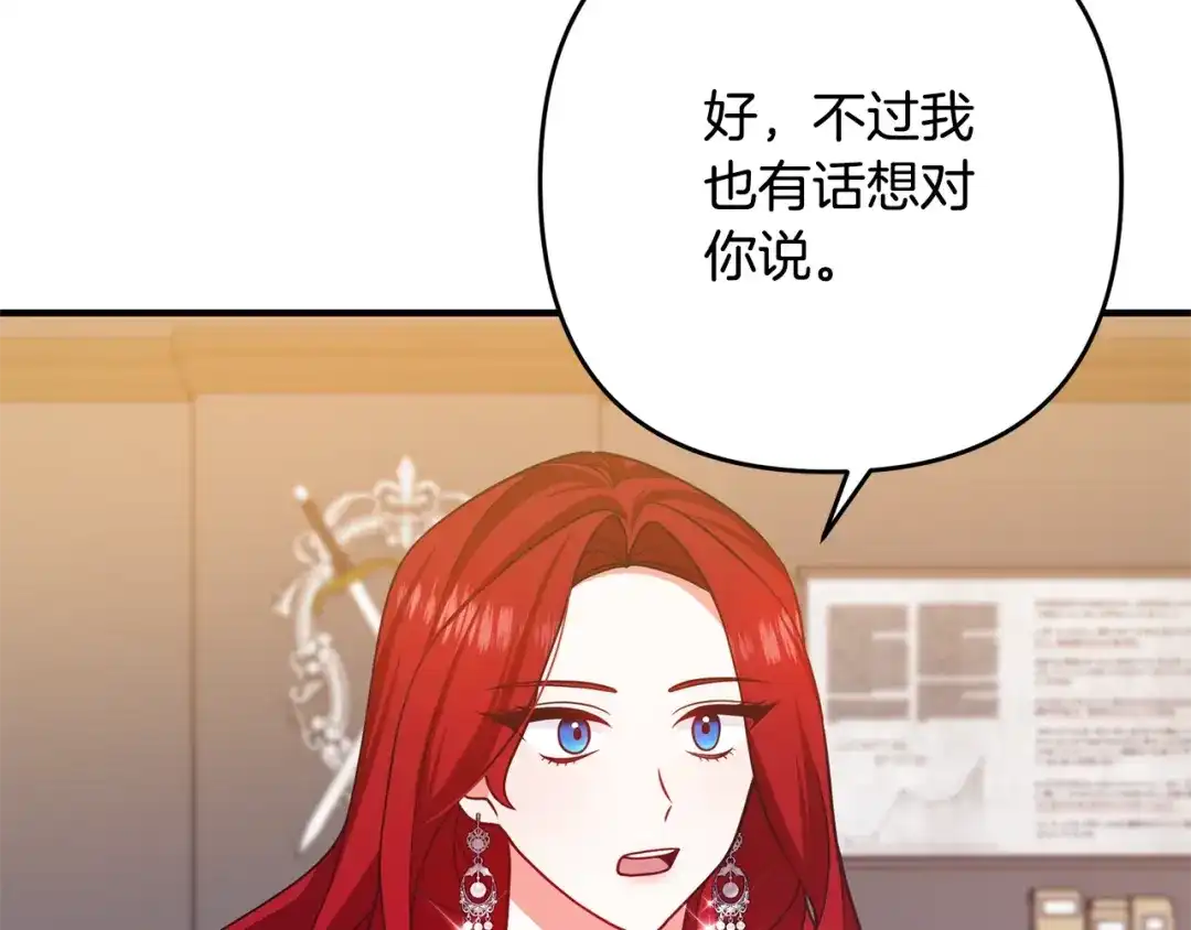 《离婚吧，老公大人！》第16话 让我去！ 第117页