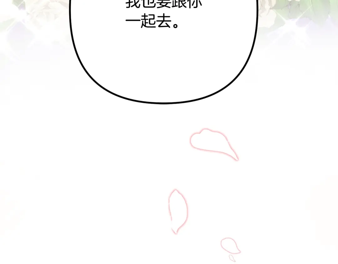 《离婚吧，老公大人！》第16话 让我去！ 第164页