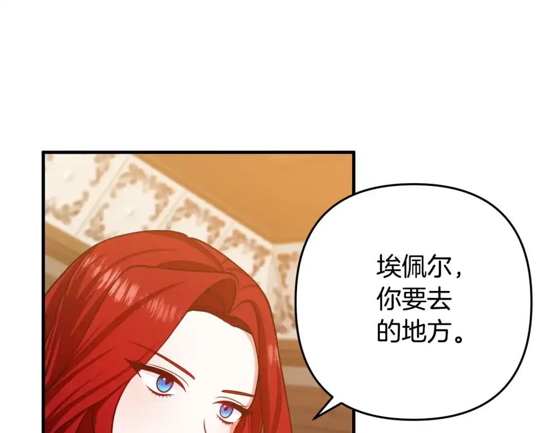 《离婚吧，老公大人！》第16话 让我去！ 第123页