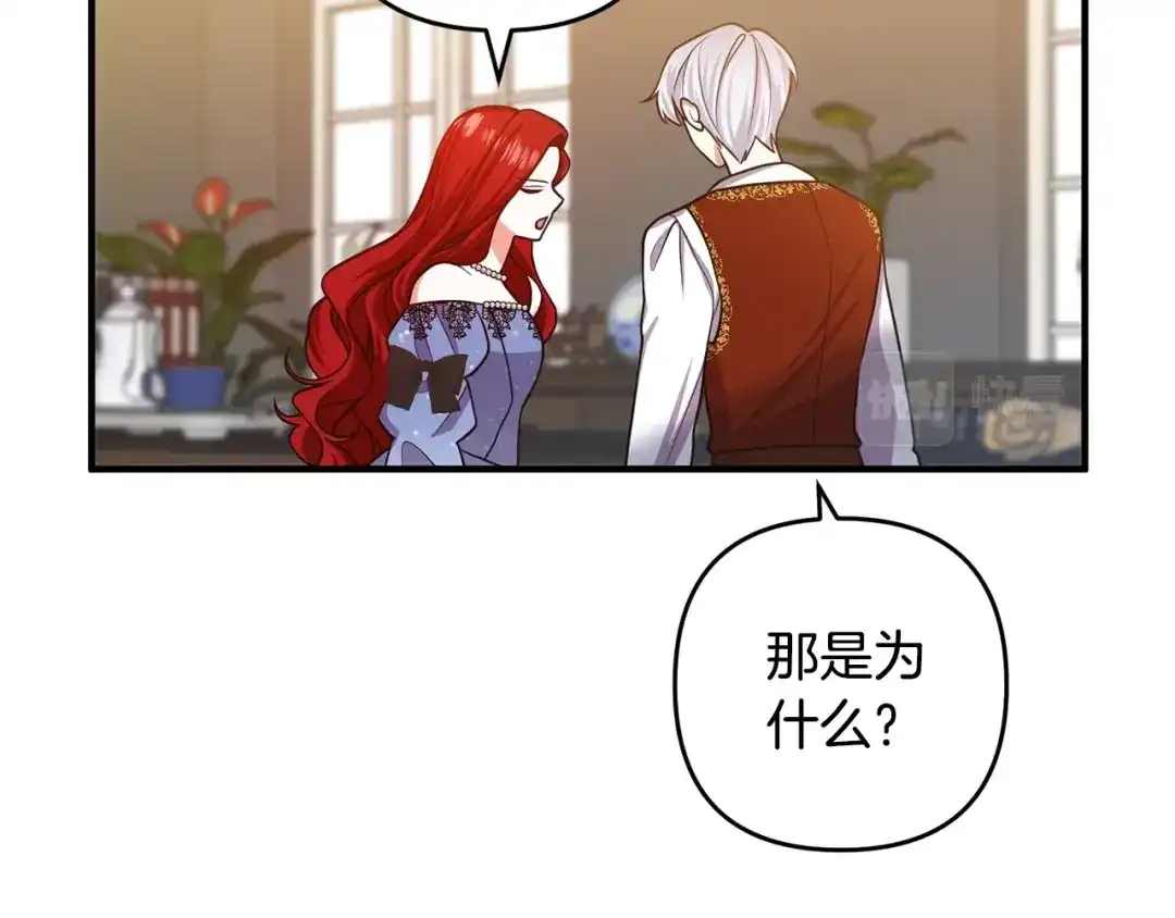 《离婚吧，老公大人！》第16话 让我去！ 第128页