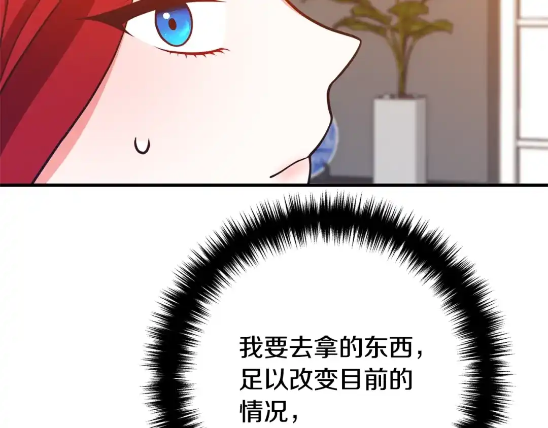 《离婚吧，老公大人！》第16话 让我去！ 第132页
