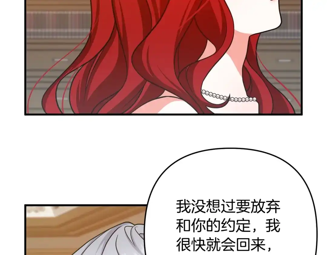 《离婚吧，老公大人！》第16话 让我去！ 第111页