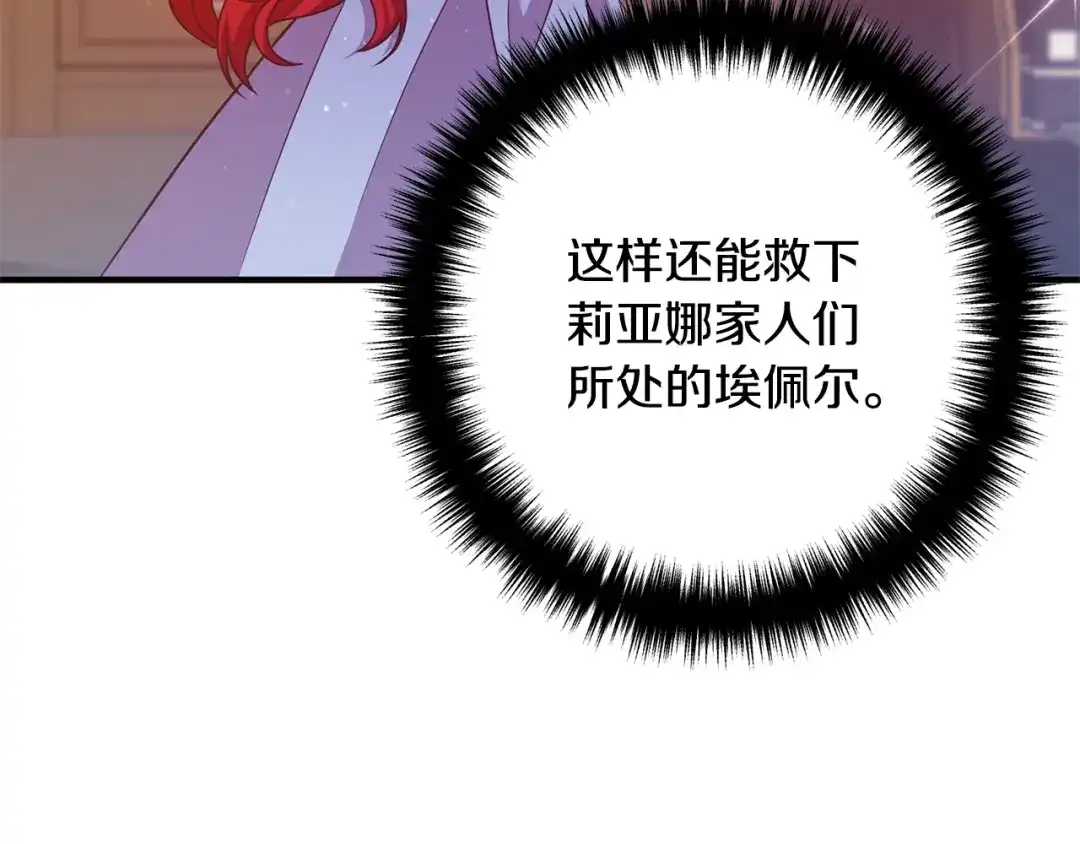 《离婚吧，老公大人！》第16话 让我去！ 第159页