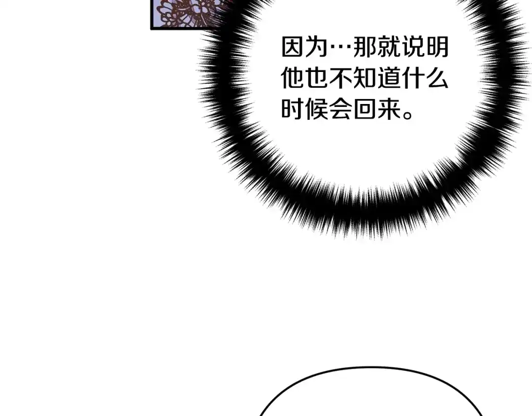 《离婚吧，老公大人！》第16话 让我去！ 第116页