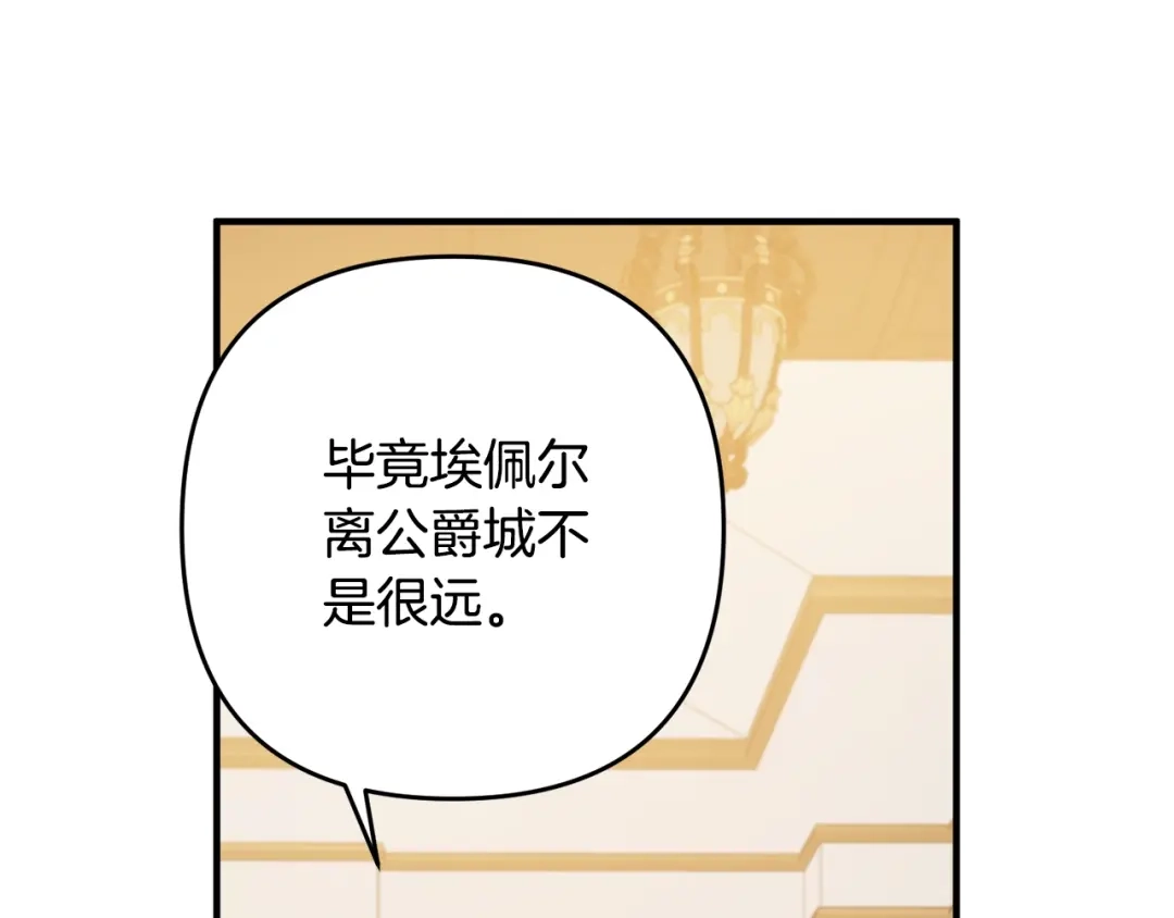 《离婚吧，老公大人！》第16话 让我去！ 第29页