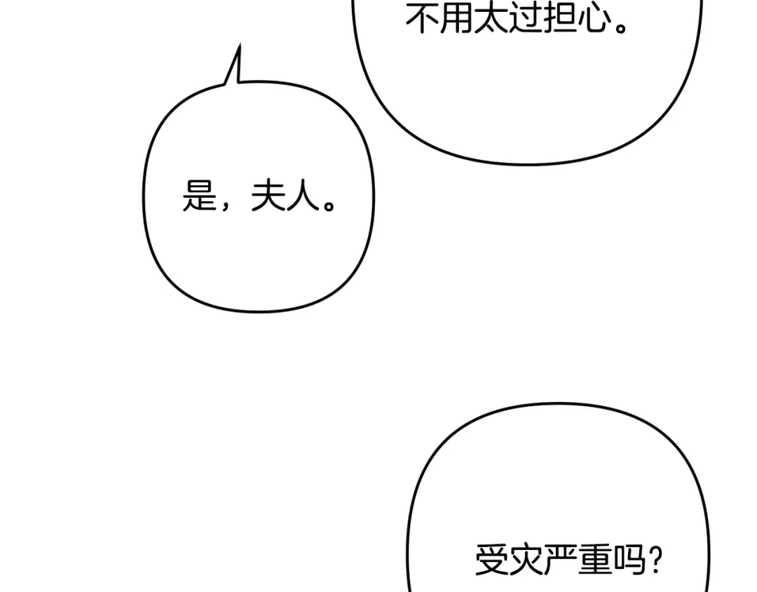 《离婚吧，老公大人！》第16话 让我去！ 第39页