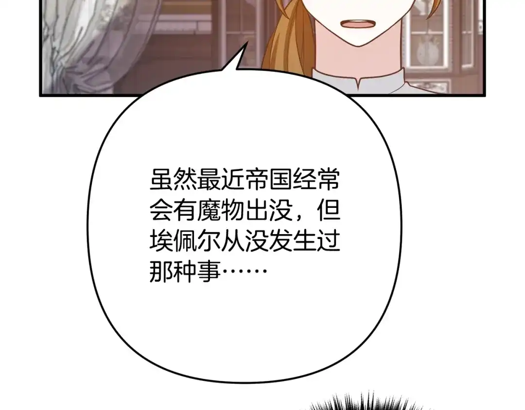 《离婚吧，老公大人！》第16话 让我去！ 第25页