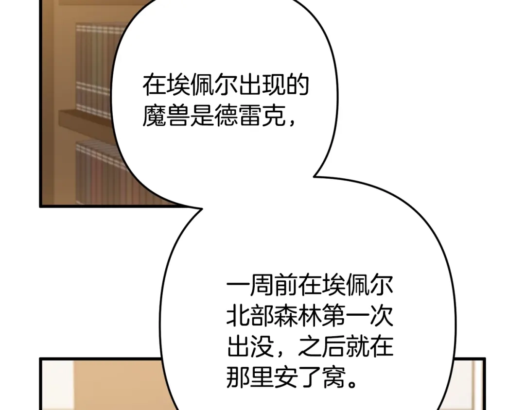 《离婚吧，老公大人！》第16话 让我去！ 第83页