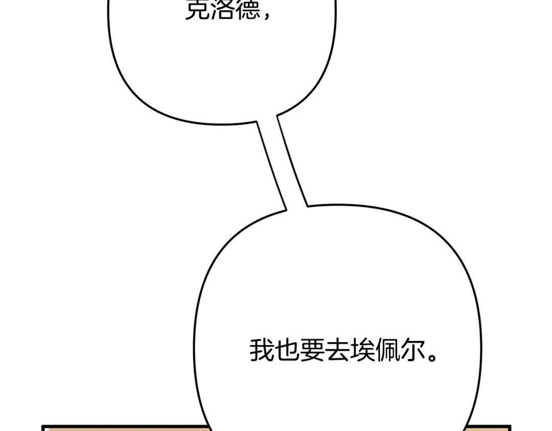 《离婚吧，老公大人！》第16话 让我去！ 第119页