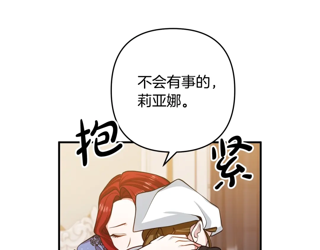 《离婚吧，老公大人！》第16话 让我去！ 第37页