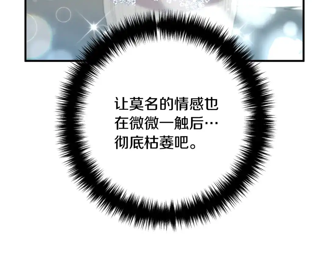 《离婚吧，老公大人！》第16话 让我去！ 第6页