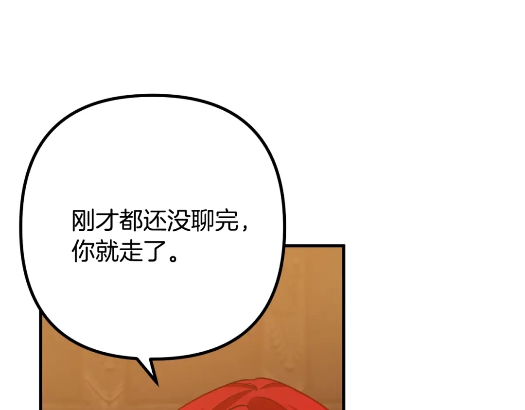 《离婚吧，老公大人！》第17话 出发！ 第36页