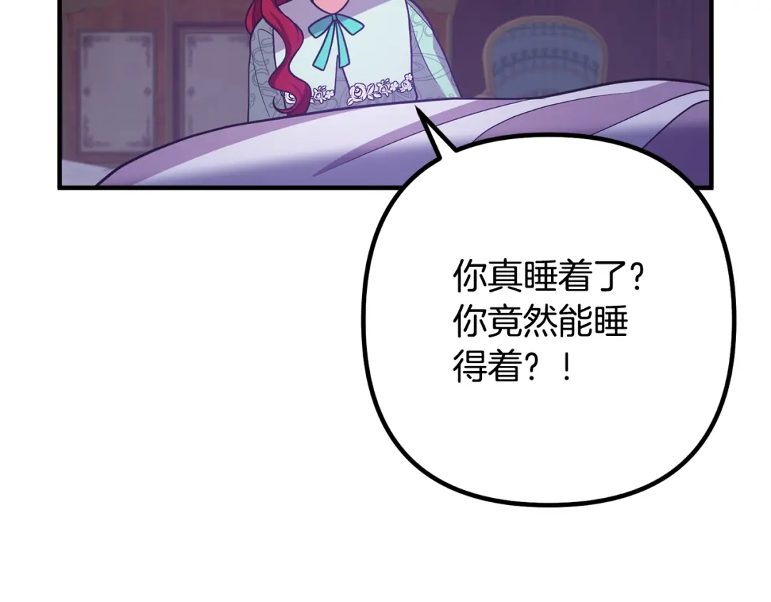 《离婚吧，老公大人！》第17话 出发！ 第68页