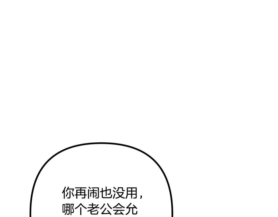 《离婚吧，老公大人！》第17话 出发！ 第49页