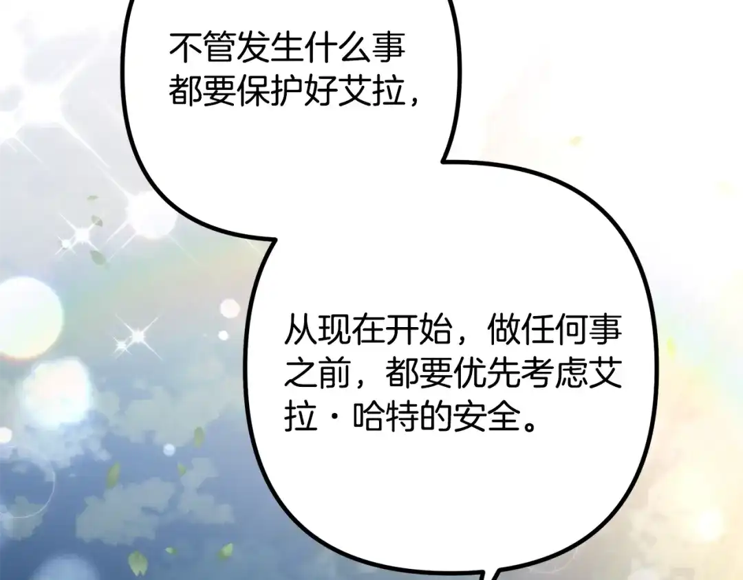 《离婚吧，老公大人！》第17话 出发！ 第139页