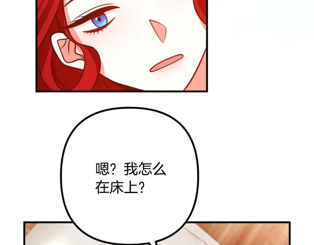 《离婚吧，老公大人！》第17话 出发！ 第105页
