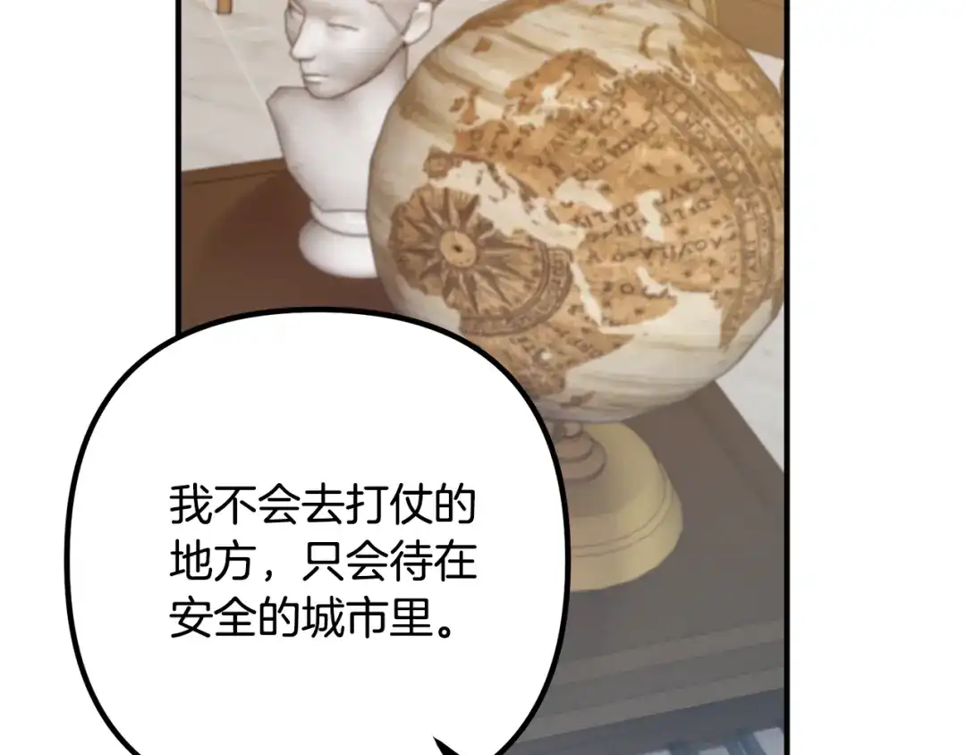 《离婚吧，老公大人！》第17话 出发！ 第17页