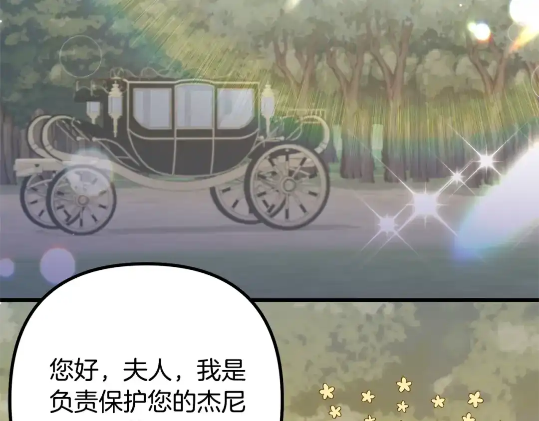 《离婚吧，老公大人！》第17话 出发！ 第133页