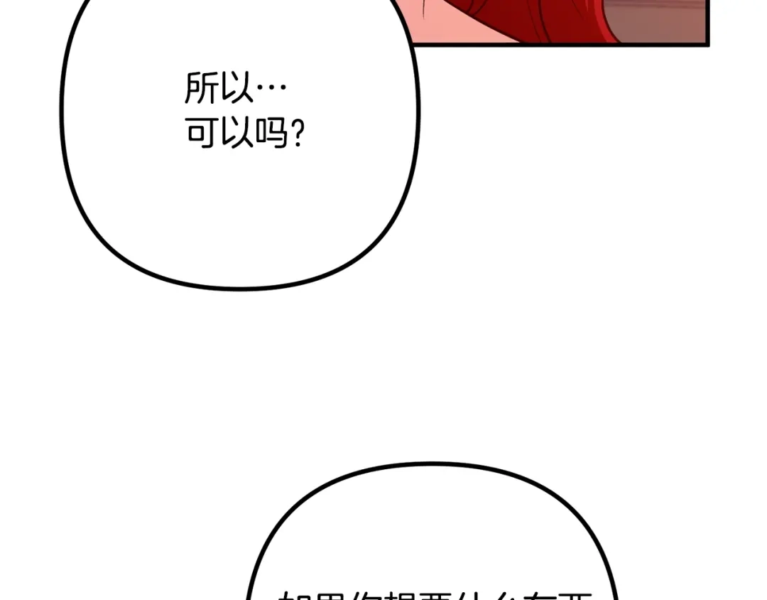 《离婚吧，老公大人！》第17话 出发！ 第6页