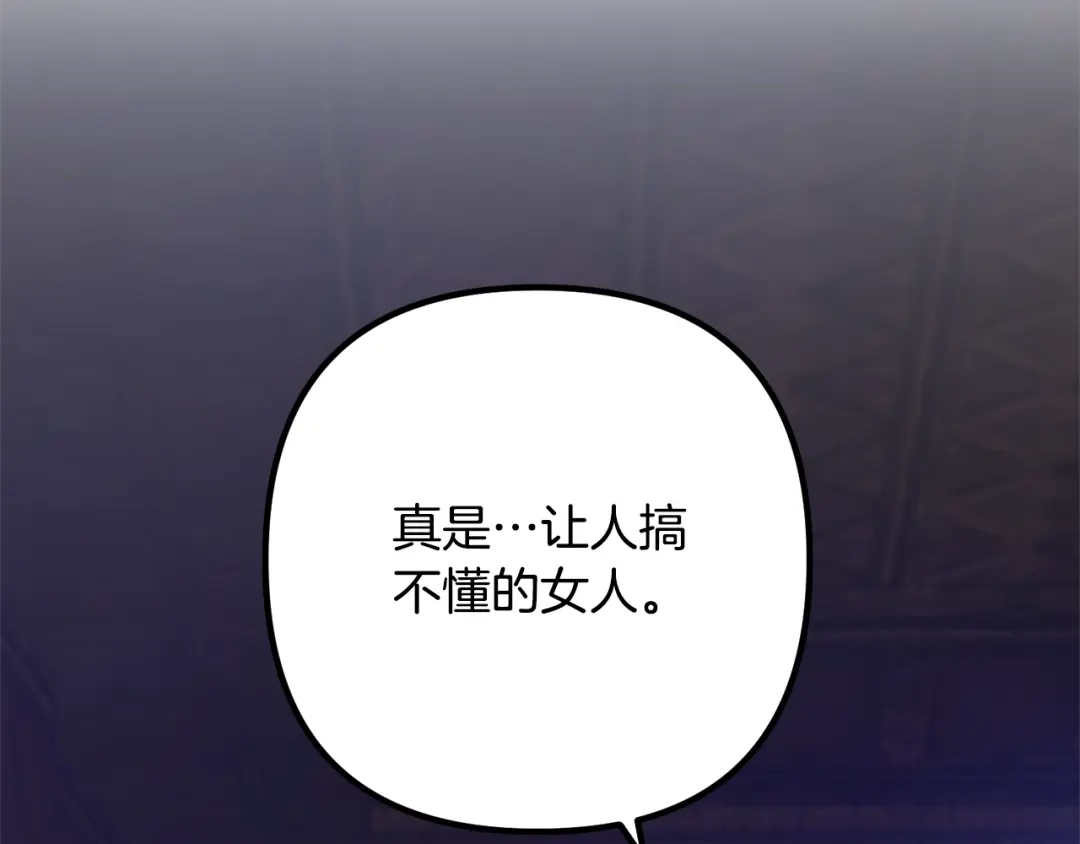 《离婚吧，老公大人！》第17话 出发！ 第84页