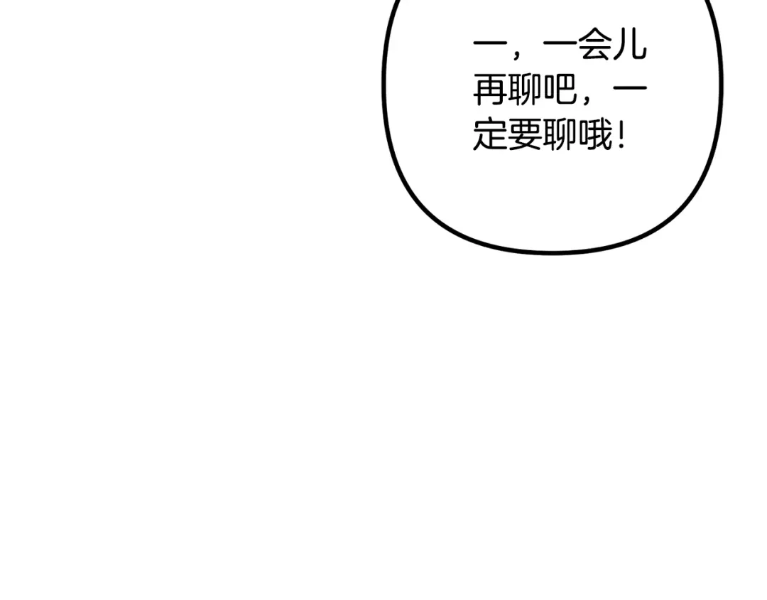 《离婚吧，老公大人！》第17话 出发！ 第116页