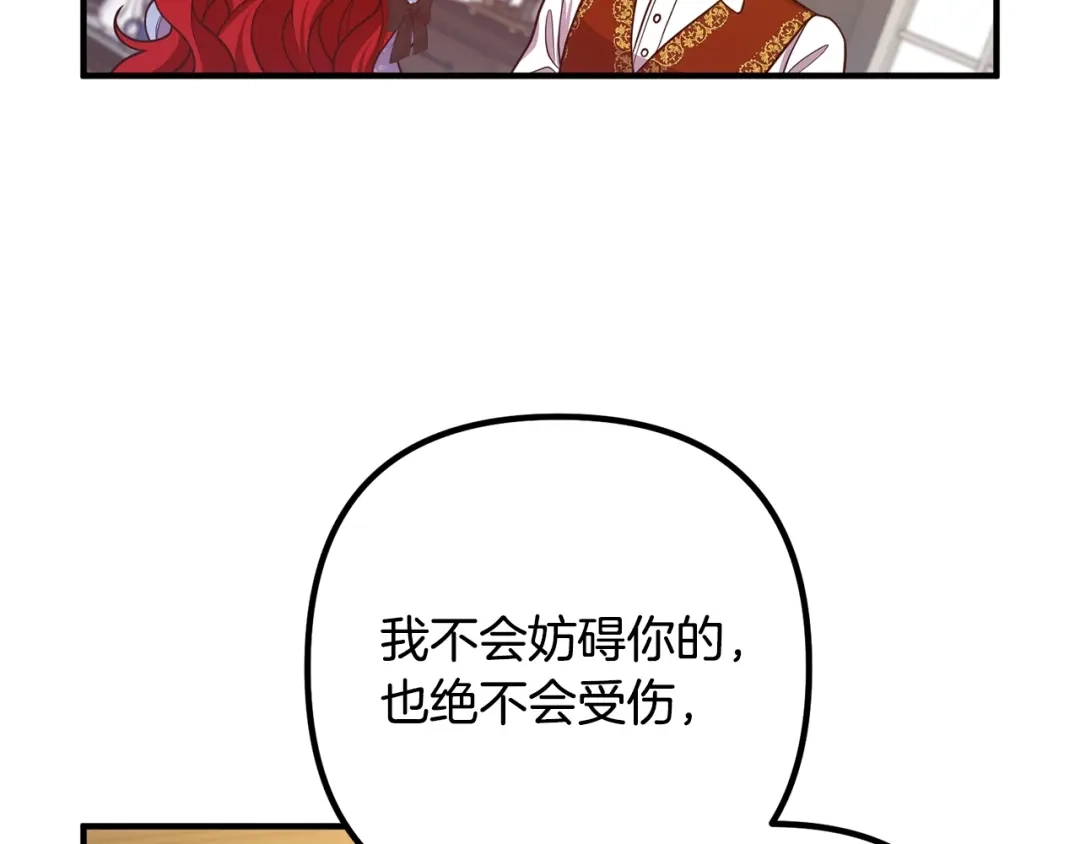 《离婚吧，老公大人！》第17话 出发！ 第3页