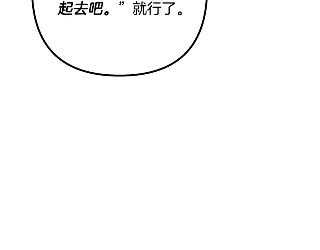 《离婚吧，老公大人！》第17话 出发！ 第54页