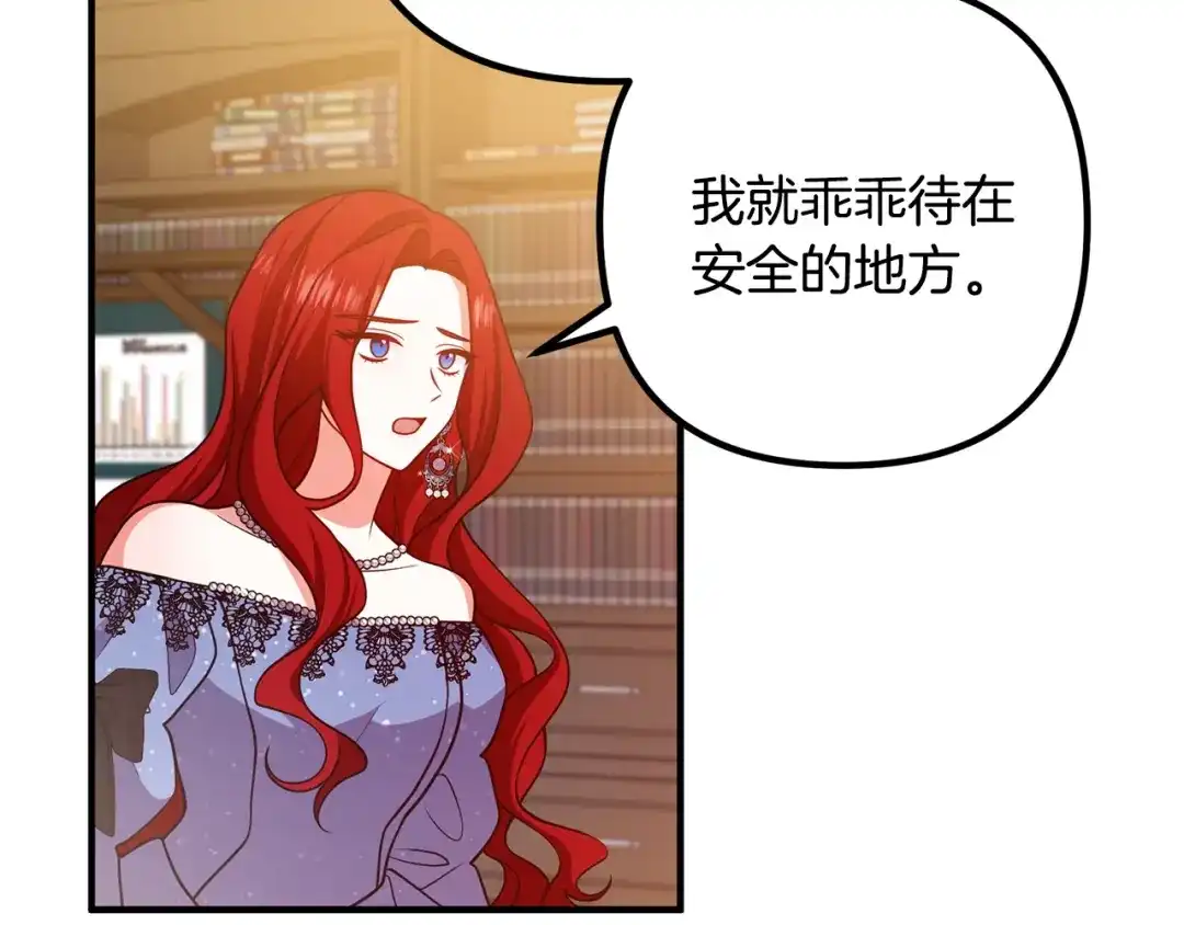 《离婚吧，老公大人！》第17话 出发！ 第4页