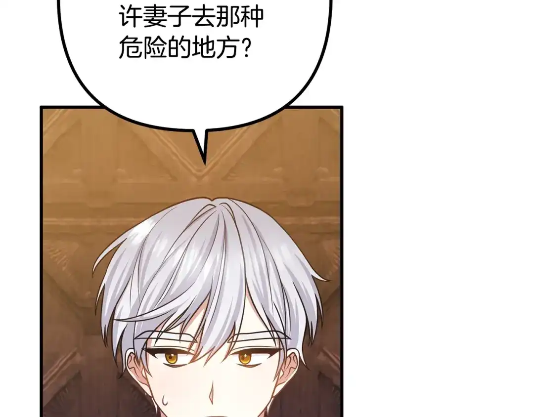 《离婚吧，老公大人！》第17话 出发！ 第50页