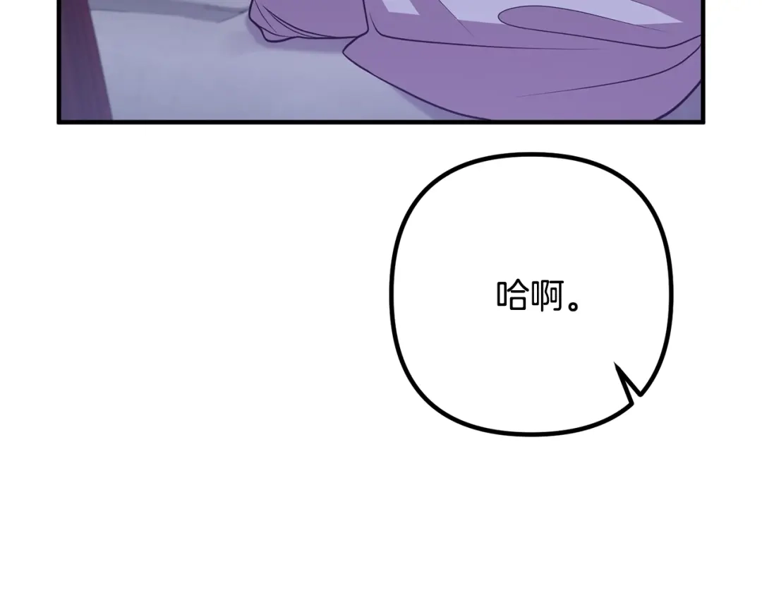 《离婚吧，老公大人！》第17话 出发！ 第70页